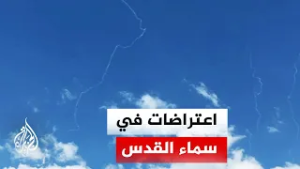 شاهد| أصوات اعتراضات قوية في القدس