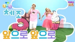 Forward and Forward! Let’s Go! | Forward and Forward | TV Kindergarten Exercise Song | Popular Ki...