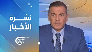 نشرة منتصف الليل | 2026-08-31