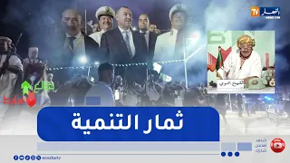 Sheikh Ennouri: Interior Minister receives a warm welcome in Ksar El Boukhari.. These are the fru...