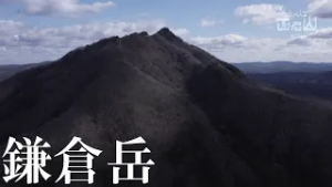 【 鎌倉岳】新うつくしま百名山ドローン紀行