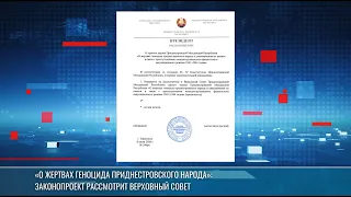 "On the Victims of the Genocide of the Pridnestrovian People": The President of the PMR has submi...