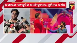 ଉଦଘାଟିତ ହେଲା ସୁନାପୁର ବେଳାଭୂମି ମହୋତ୍ସବ, ମୁଖ୍ୟ ଅତିଥି ଭାବେ ଯୋଗଦେଲେ ବାଚସ୍ପତି