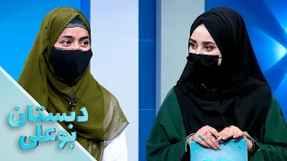 دبستان بوعلی – فصل شانزدهم  – قسمت بیست و پنجم – اصول نگهداری غذا