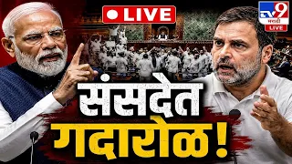 Parliament Monsoon Session LIVE | संसदेच कामकाज | Delhi CJP Protest | BJP | Congress | tv9 Marathi