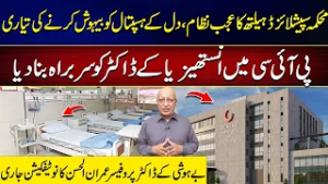 PIC Leadership Change Sparks Questions Prof. Imran Ul Hassan Appointed Head | Zahid Ch Vlog | City42