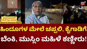 Bagalkote Stone Pelting Incident | ಕಲ್ಲೆಸೆತದ ಬಳಿಕ ಕೈಗಾಡಿಗೆ ಬೆಂಕಿ ಹಚ್ಚಿದ್ಯಾರು? | N18V