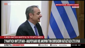 συνάντηση Μητσοτάκη - Ανδρουλάκη στο Μαξίμου με αφορμή την εμπόλεμη κατάσταση στο Ιράν