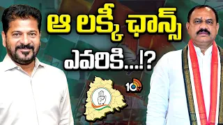 CM Revanth | TPCC Mahesh Kumar Goud | ఆ జిల్లాల డీసీసీ చీఫ్‌ల ఎంపికకు లైన్ క్లియర్‌! | 10TV