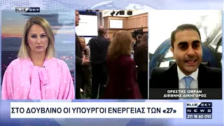 Κρίσιμη σύνοδος των Υπουργών Ενέργειας της ΕΕ στο Δουβλίνο: Ανάλυση από τον δικηγόρο Ορέστη Ομράν