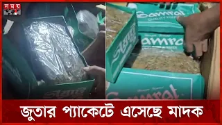 কুরিয়ারের আড়ালে বিপুল মা'দ'ক জব্দ | Dhaka News | Sundarban Courie | Somoy TV