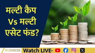 Multi Cap vs Multi Asset Fund | Which Gives Better Returns?