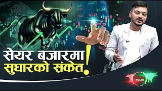 शुक्रवार सेयर बजारमा के भयो ? कुन कम्पनीले गुमाए, कुनले कमाए ? - NEWS24 TV