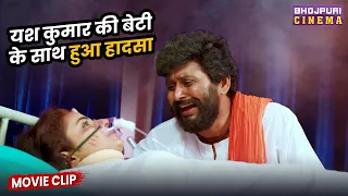 Dandnayak - यश कुमार की बेटी के साथ हुआ हादसा - Yash Kumar, Kajal Raghawani
