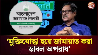 আমাদের শক্তি প্রয়োগ করলে জামায়াত দশটা সিটও পেত না: ফজলুর রহমান | Jamaat | Channel 24