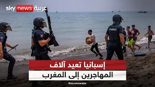 إسبانيا تعلن إعادة 48 ألف مهاجر من سبتة.. ما التفاصيل؟ | #التاسعة
