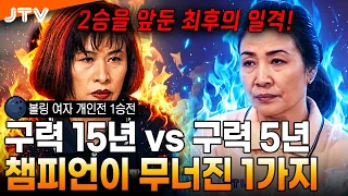 [JTV Sports] A Battle Between a Seasoned Pro and a Rising Star! | Women's Singles Bowling Match 1...