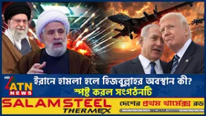 ইরানে হা*ম*লা হলে হি*জ*বু*ল্লাহর অবস্থান কী? স্পষ্ট করল সংগঠনটি | Iran Attack | Israel-Hezbollah