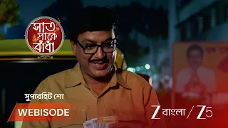 Saat Pake Bandha | EP - 184 | Webisode 2 | Sep 18 2026 | Zee Bangla