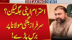 Sarfaraz Bugti Responds Strongly to Maulana Fazlur Rehman’s Statement | Public News