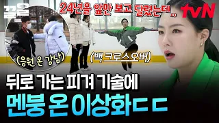 평생 앞만 보고 달렸는데,, 빙상 인생 첫 뒤로가기에 도전하는 이상화🔥 | 업글인간