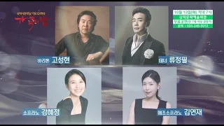 삼척시민의날 기념 G1방송 가곡의밤