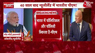 PM Modi New Zealand Visit: न्यूजीलैंड में पीएम मोदी ने बताया भारत का दम | Top News