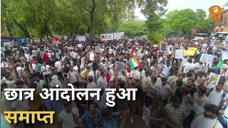 Jantar Mantar पर चल रहा छात्र आंदोलन समाप्त | सरकार ने शिक्षा में दिया सुधार का आश्वासन