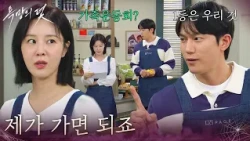 "I'll go instead" Park Sung-gyu looking after Son Sung-yoon's son [The Trap of Desire] | Aired on...
