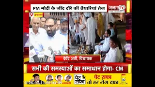 उचाना: PM मोदी के जींद दौरे की तैयारियां तेज, विधायक देवेंद्र अत्री ने संभाला मोर्चा