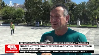 Επαφές με τους βουλευτές Καβάλας για την επανασύσταση Δήμου Φιλίππων