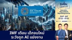 เนชั่นวิเคราะห์ | FULL | 13 ต.ค.69 | NationTV22