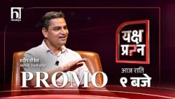 महामन्त्री प्रदीप पौडेललाई यक्ष प्रश्न - देशलाई अब कांग्रेस किन चाहियो ?  | PROMO | Himalaya TV