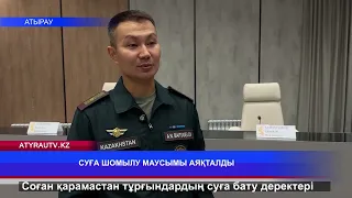 Суға шомылу маусымы аяқталды