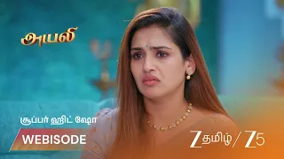 Ayali | இந்த துப்பாக்கி யாருடையது ?
