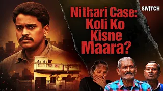 Nithari Case: Aaropi Surendra Koli Ki Maut | Mystery Remains