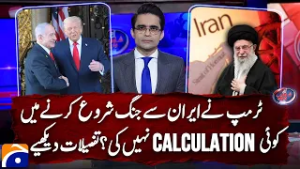 Did Trump miscalculate Iran war or was there no calculation at all? Watch details - Shahzeb Khanzada