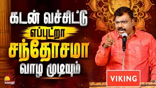 கடன் வச்சிட்டு எப்புட்றா சந்தோசமா வாழ முடியும் | Pattimandram | Dindigul Leoni | Kalaignar TV