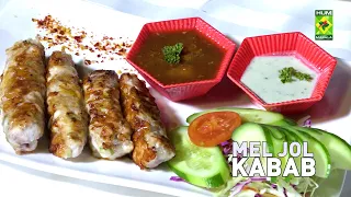 Mel Jol Kabab Recipe | Juicy, Flavor-Packed & Restaurant-Style | 5 Star Cuisine | Masala TV