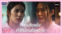 YT Juliet EP7 Recap