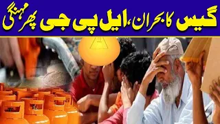 LPG Price Again Increased - Breaking News | City42