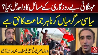 Political Activities Are Every Party’s Right | Bilawal Bhutto Warmly Welcome Sohail Afridi