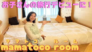 [The Hotel Where Your "I Wish We Had This" Comes True] Full of Services Devised by Parents on Sta...