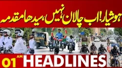 Warning for Drivers! No More Traffic Fines, Direct FIR for Violations |  01AM Headlines