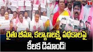 Rasamai Balakishan F2F | Rythu Bima & Kalyana Lakshmi Must Continue | Congress | T News