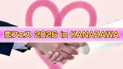 See Kanazawa: Love Fes 2026 in KANAZAWA