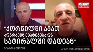 "ქართული ოცნების" საგარეო პოლიტიკა - 30.06.26.