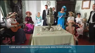 The Era of Russian Art Nouveau Recreated at the Nikolai Zelinsky House-Museum