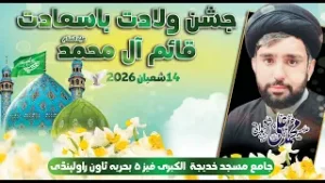 14 Shaban Jashan Speaker Allama Syed Muhammad Ali Hamdani