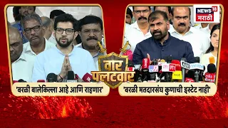 Sachin Ahir Vs Aaditya Thackeray | सचिन अहिरांचं आदित्य ठाकरेंना प्रत्युत्तर | Shivsena | Shinde